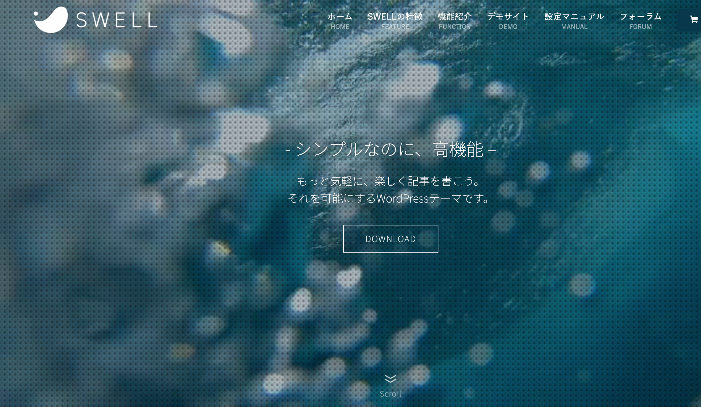 ワードプレスのテーマ Swell がかっこいい 極力自由に生きる